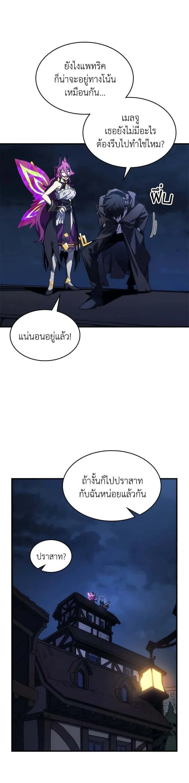 Mr Devourer Please Act Like a Final Boss ทำตัวให้สมกับเป็นมอนสเตอร์บอสหน่อยสิ คุณสวอลโลว์! ตอนที่ 29 หน้า 20