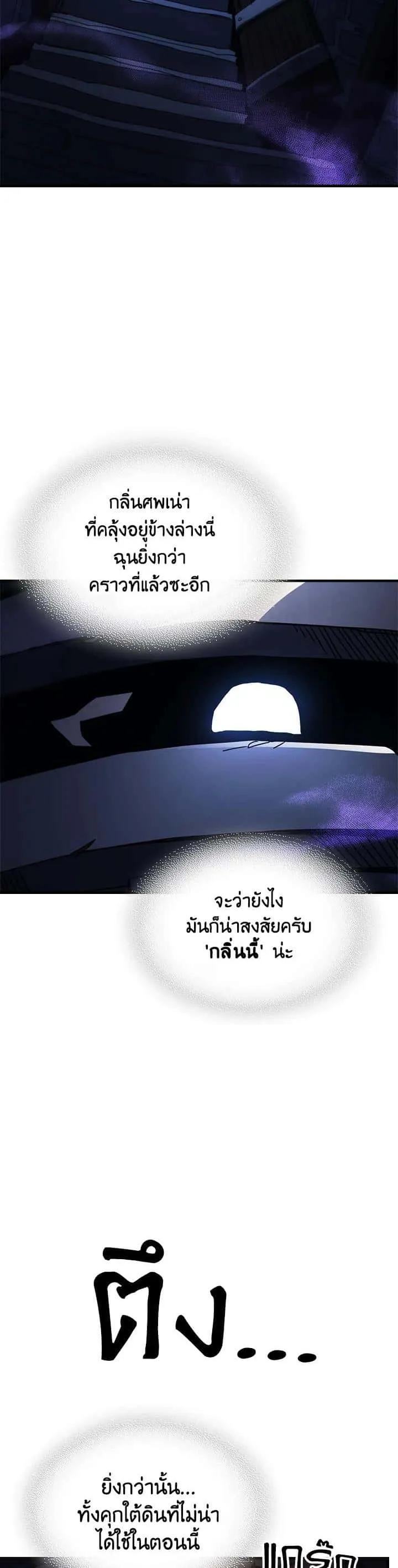 Mr Devourer Please Act Like a Final Boss ทำตัวให้สมกับเป็นมอนสเตอร์บอสหน่อยสิ คุณสวอลโลว์! ตอนที่ 29 หน้า 24