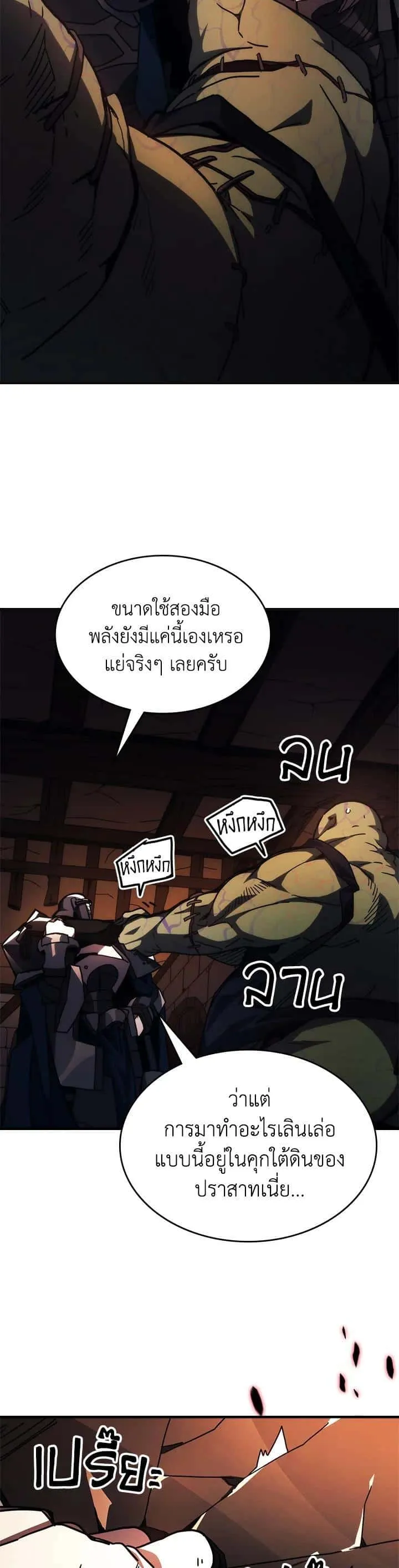 Mr Devourer Please Act Like a Final Boss ทำตัวให้สมกับเป็นมอนสเตอร์บอสหน่อยสิ คุณสวอลโลว์! ตอนที่ 29 หน้า 31