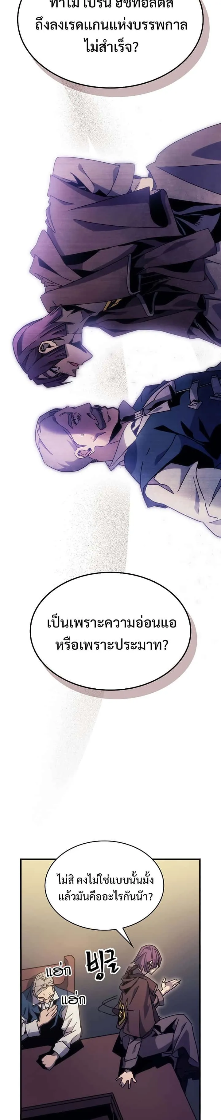 Mr Devourer Please Act Like a Final Boss ทำตัวให้สมกับเป็นมอนสเตอร์บอสหน่อยสิ คุณสวอลโลว์! ตอนที่ 3 หน้า 39