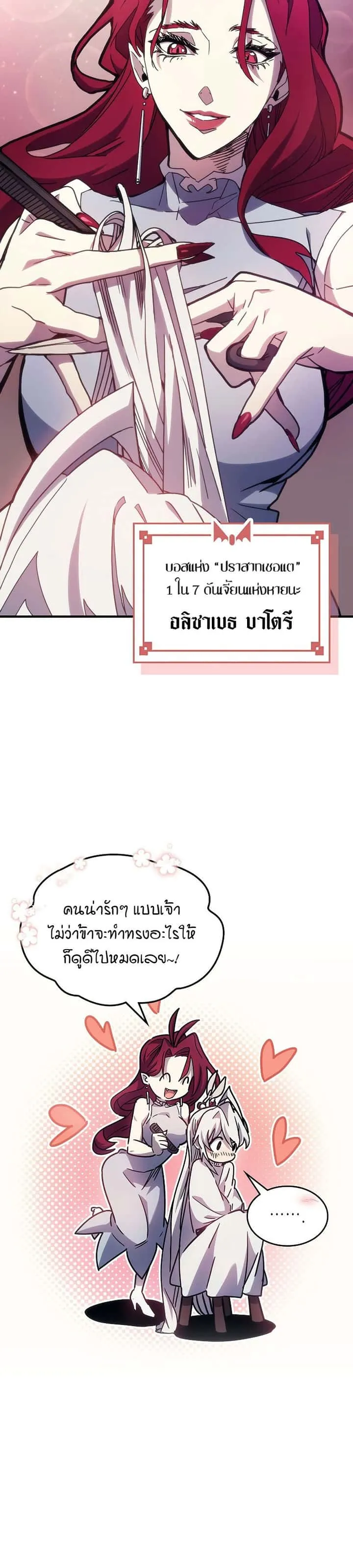 Mr Devourer Please Act Like a Final Boss ทำตัวให้สมกับเป็นมอนสเตอร์บอสหน่อยสิ คุณสวอลโลว์! ตอนที่ 3 หน้า 8