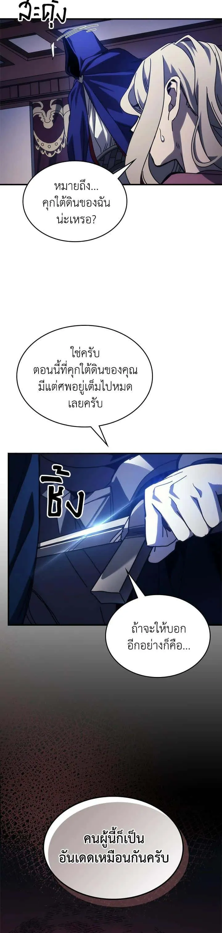 Mr Devourer Please Act Like a Final Boss ทำตัวให้สมกับเป็นมอนสเตอร์บอสหน่อยสิ คุณสวอลโลว์! ตอนที่ 30 หน้า 23