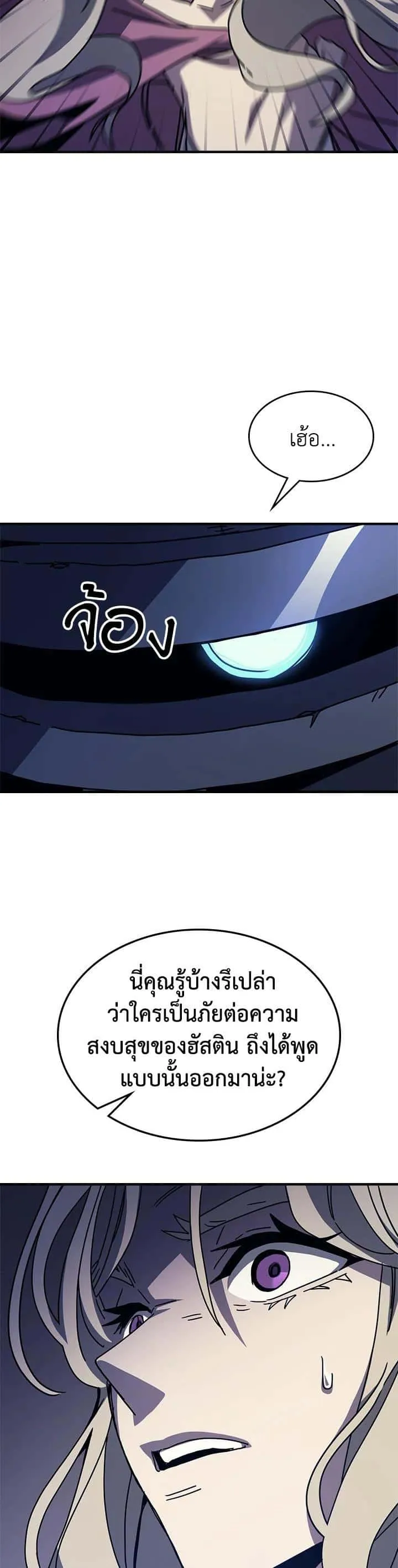 Mr Devourer Please Act Like a Final Boss ทำตัวให้สมกับเป็นมอนสเตอร์บอสหน่อยสิ คุณสวอลโลว์! ตอนที่ 30 หน้า 26