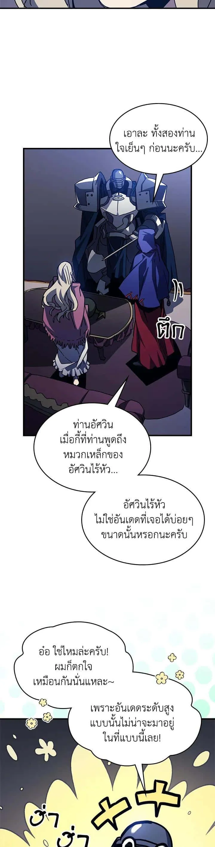 Mr Devourer Please Act Like a Final Boss ทำตัวให้สมกับเป็นมอนสเตอร์บอสหน่อยสิ คุณสวอลโลว์! ตอนที่ 30 หน้า 27
