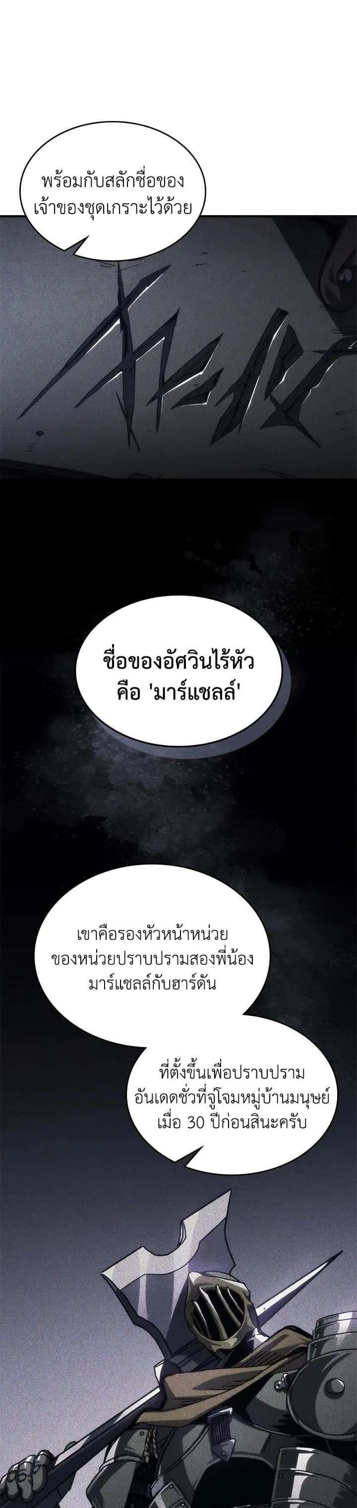 Mr Devourer Please Act Like a Final Boss ทำตัวให้สมกับเป็นมอนสเตอร์บอสหน่อยสิ คุณสวอลโลว์! ตอนที่ 30 หน้า 30
