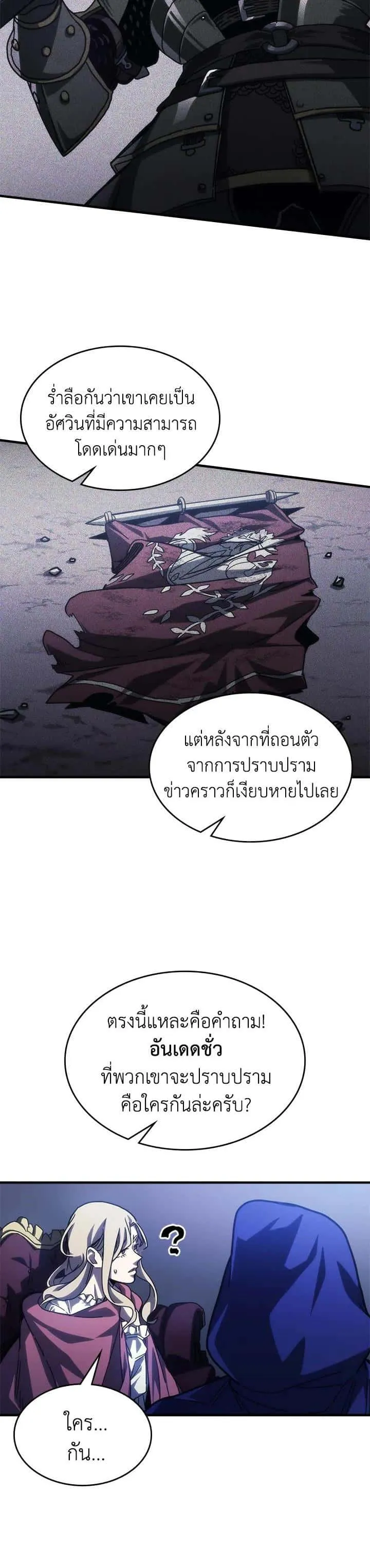 Mr Devourer Please Act Like a Final Boss ทำตัวให้สมกับเป็นมอนสเตอร์บอสหน่อยสิ คุณสวอลโลว์! ตอนที่ 30 หน้า 31