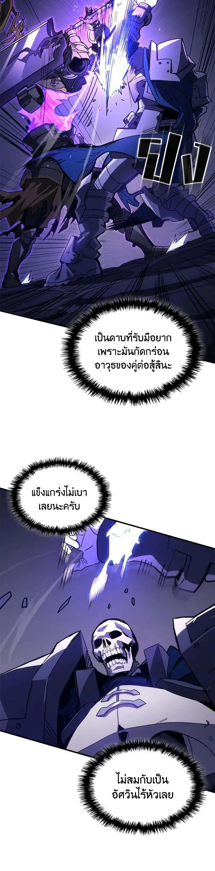 Mr Devourer Please Act Like a Final Boss ทำตัวให้สมกับเป็นมอนสเตอร์บอสหน่อยสิ คุณสวอลโลว์! ตอนที่ 30 หน้า 4