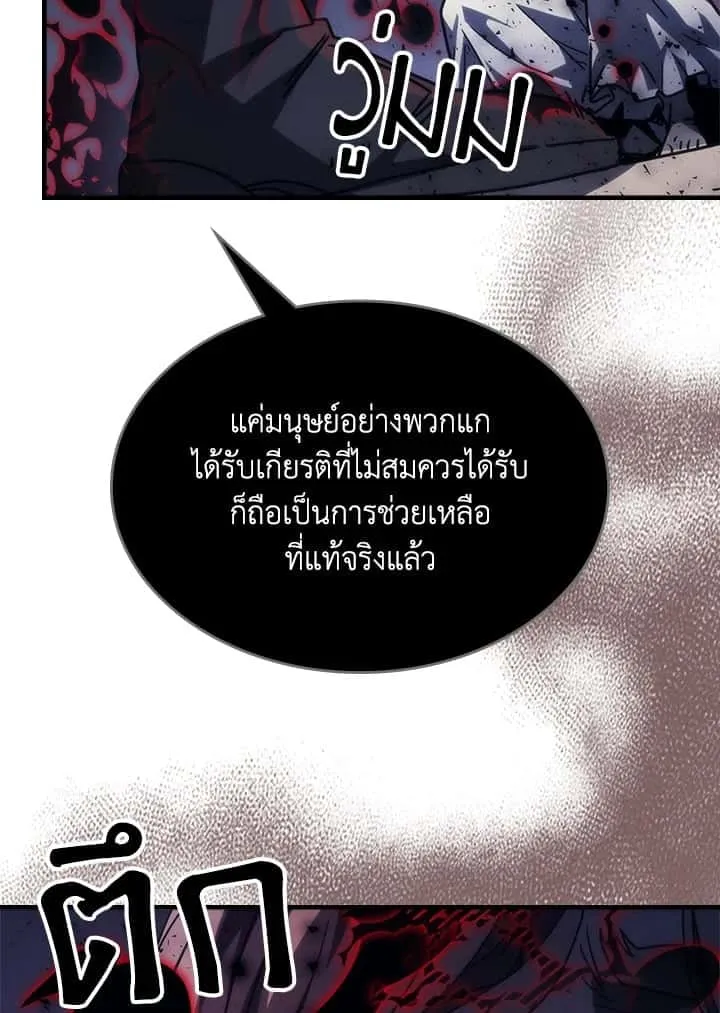 Mr Devourer Please Act Like a Final Boss ทำตัวให้สมกับเป็นมอนสเตอร์บอสหน่อยสิ คุณสวอลโลว์! ตอนที่ 31 หน้า 24