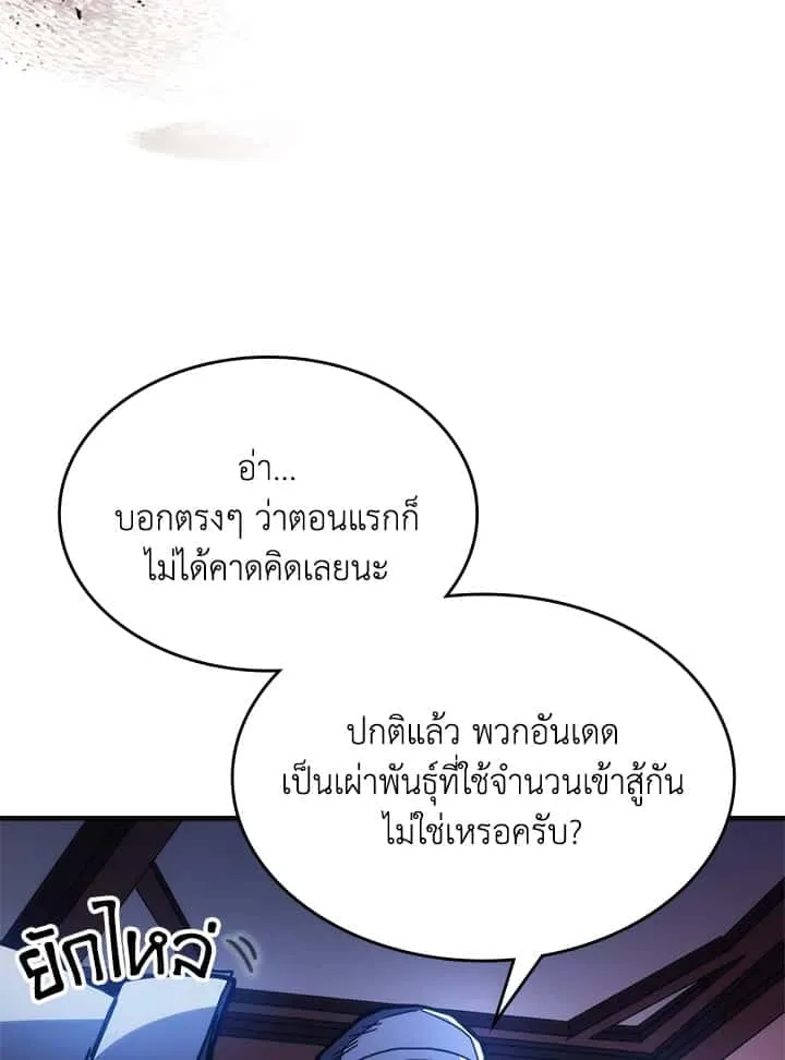 Mr Devourer Please Act Like a Final Boss ทำตัวให้สมกับเป็นมอนสเตอร์บอสหน่อยสิ คุณสวอลโลว์! ตอนที่ 31 หน้า 29