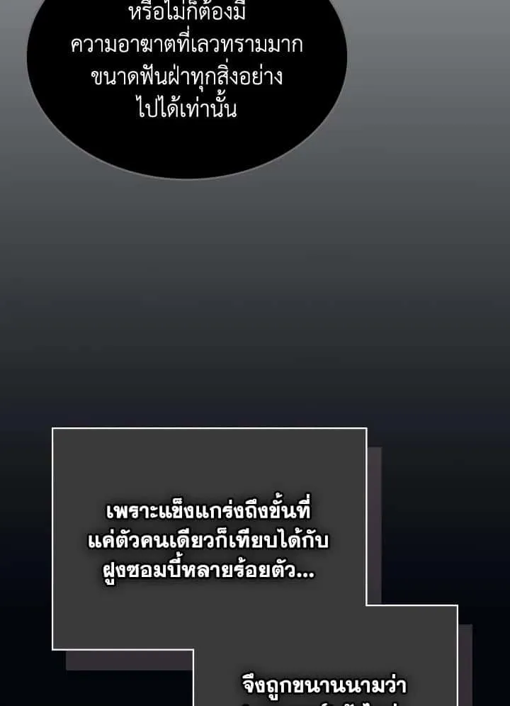 Mr Devourer Please Act Like a Final Boss ทำตัวให้สมกับเป็นมอนสเตอร์บอสหน่อยสิ คุณสวอลโลว์! ตอนที่ 31 หน้า 58