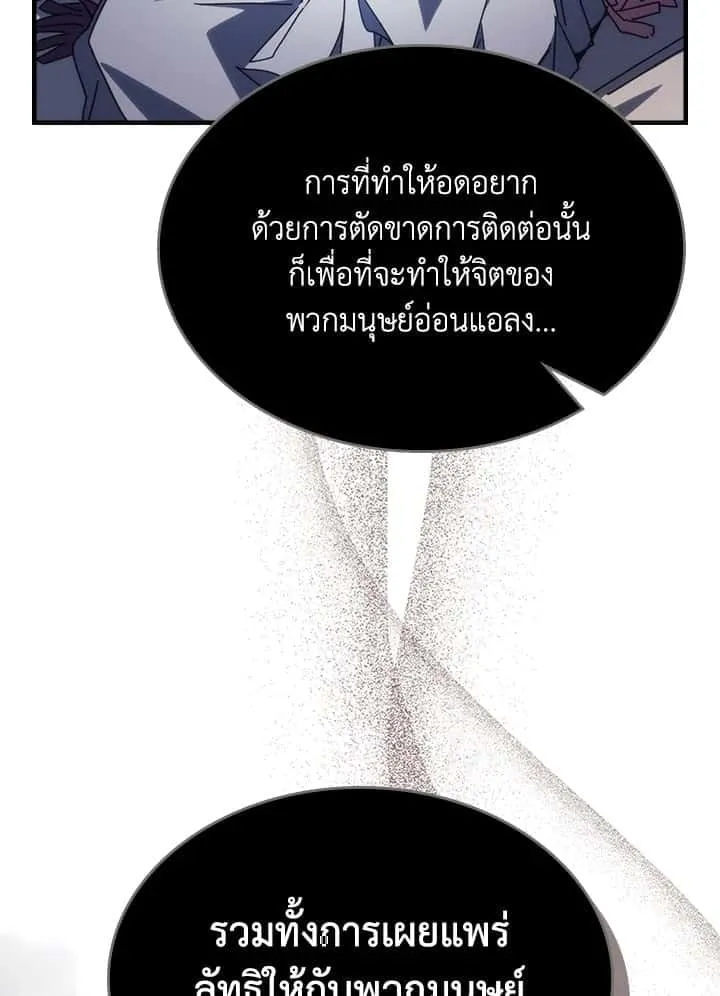 Mr Devourer Please Act Like a Final Boss ทำตัวให้สมกับเป็นมอนสเตอร์บอสหน่อยสิ คุณสวอลโลว์! ตอนที่ 31 หน้า 65