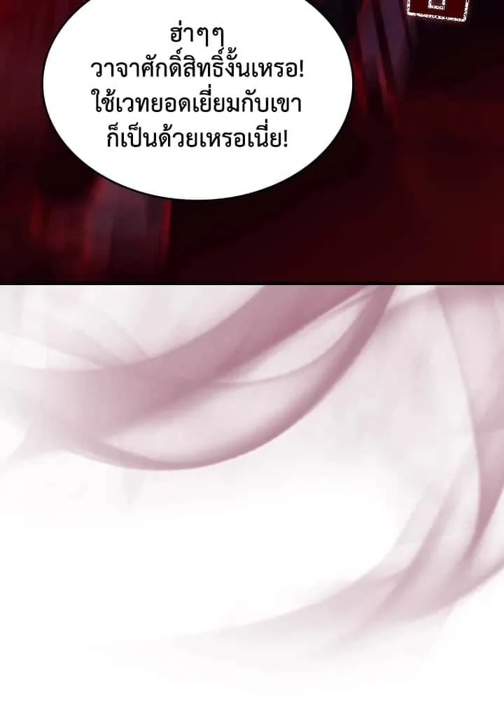 Mr Devourer Please Act Like a Final Boss ทำตัวให้สมกับเป็นมอนสเตอร์บอสหน่อยสิ คุณสวอลโลว์! ตอนที่ 31 หน้า 82
