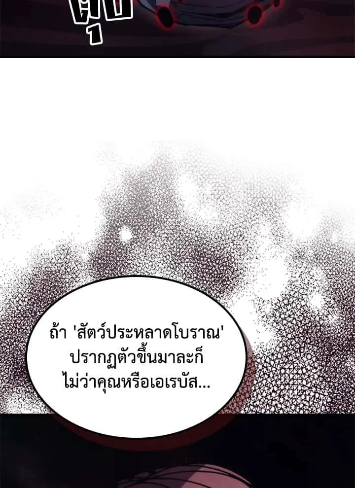 Mr Devourer Please Act Like a Final Boss ทำตัวให้สมกับเป็นมอนสเตอร์บอสหน่อยสิ คุณสวอลโลว์! ตอนที่ 31 หน้า 96