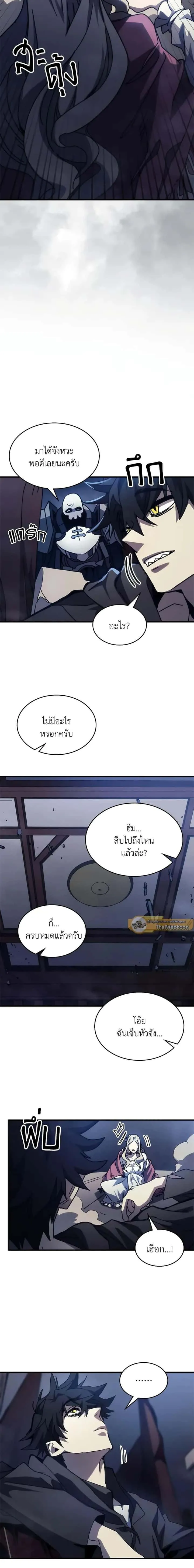 Mr Devourer Please Act Like a Final Boss ทำตัวให้สมกับเป็นมอนสเตอร์บอสหน่อยสิ คุณสวอลโลว์! ตอนที่ 32 หน้า 2