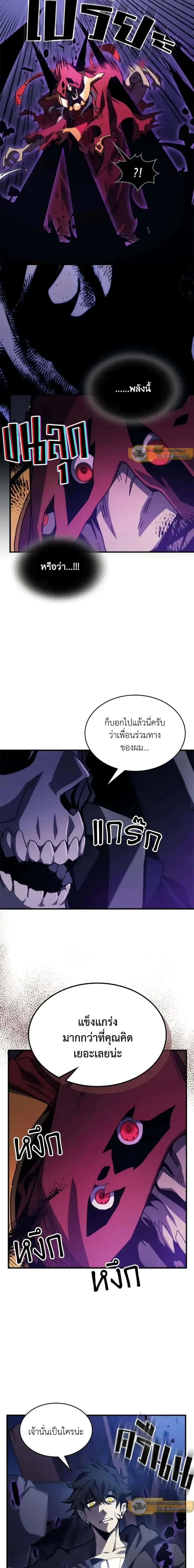 Mr Devourer Please Act Like a Final Boss ทำตัวให้สมกับเป็นมอนสเตอร์บอสหน่อยสิ คุณสวอลโลว์! ตอนที่ 32 หน้า 4