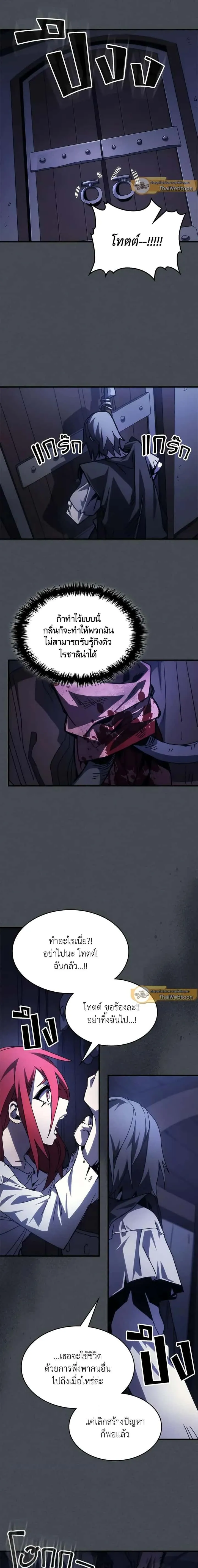 Mr Devourer Please Act Like a Final Boss ทำตัวให้สมกับเป็นมอนสเตอร์บอสหน่อยสิ คุณสวอลโลว์! ตอนที่ 33 หน้า 14