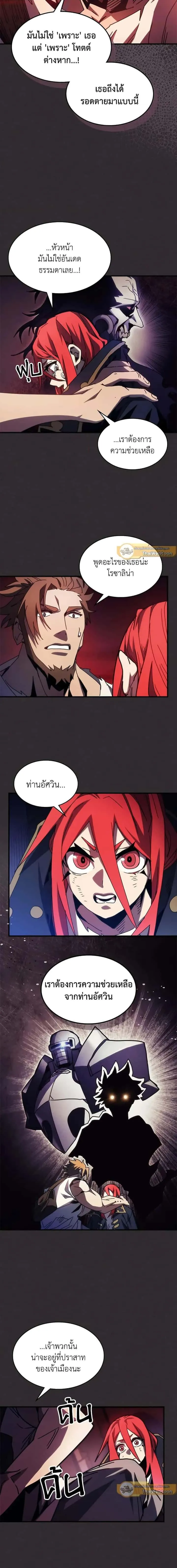 Mr Devourer Please Act Like a Final Boss ทำตัวให้สมกับเป็นมอนสเตอร์บอสหน่อยสิ คุณสวอลโลว์! ตอนที่ 34 หน้า 12