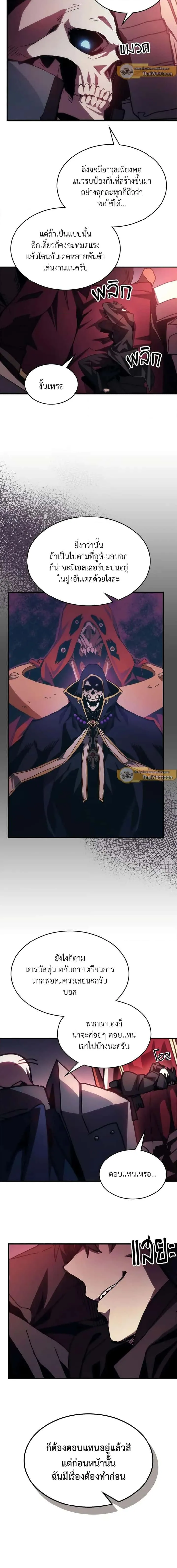 Mr Devourer Please Act Like a Final Boss ทำตัวให้สมกับเป็นมอนสเตอร์บอสหน่อยสิ คุณสวอลโลว์! ตอนที่ 34 หน้า 15