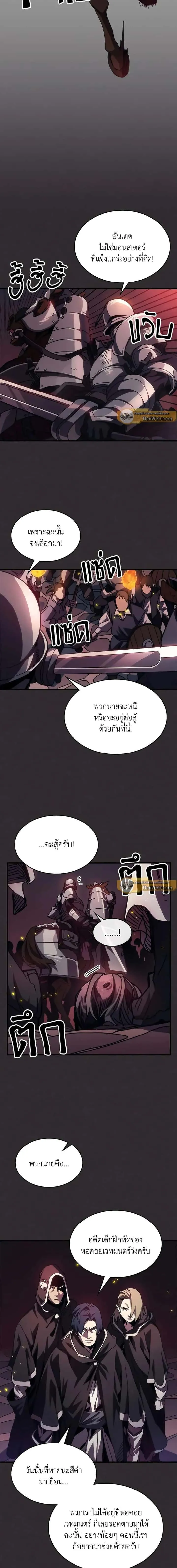 Mr Devourer Please Act Like a Final Boss ทำตัวให้สมกับเป็นมอนสเตอร์บอสหน่อยสิ คุณสวอลโลว์! ตอนที่ 34 หน้า 7
