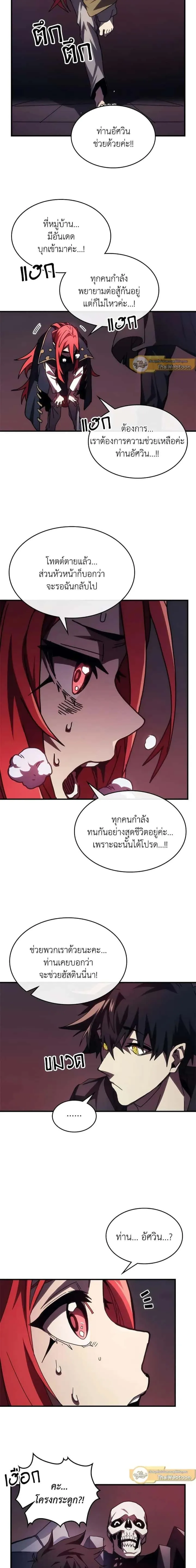 Mr Devourer Please Act Like a Final Boss ทำตัวให้สมกับเป็นมอนสเตอร์บอสหน่อยสิ คุณสวอลโลว์! ตอนที่ 35 หน้า 10