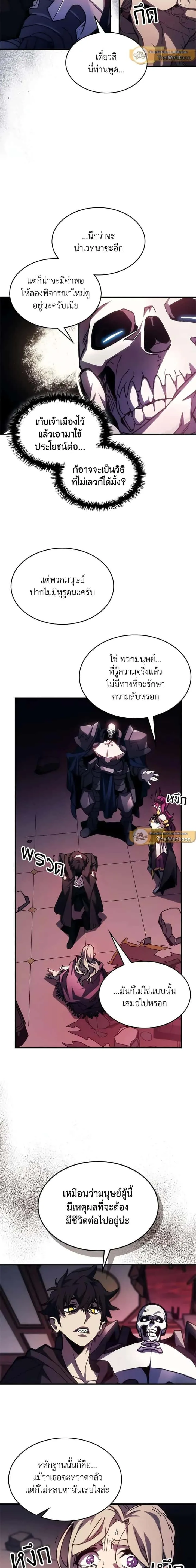 Mr Devourer Please Act Like a Final Boss ทำตัวให้สมกับเป็นมอนสเตอร์บอสหน่อยสิ คุณสวอลโลว์! ตอนที่ 35 หน้า 3