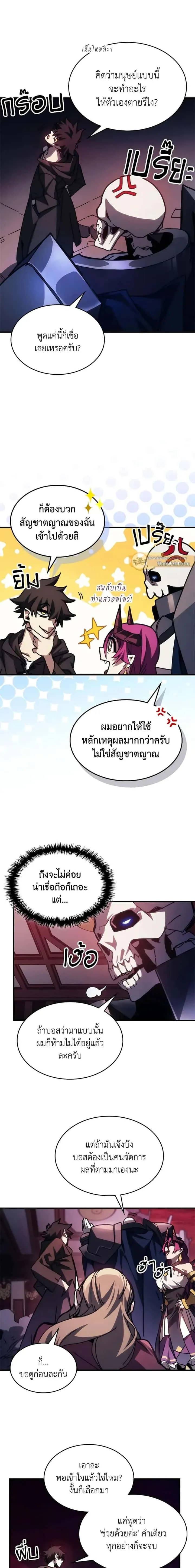 Mr Devourer Please Act Like a Final Boss ทำตัวให้สมกับเป็นมอนสเตอร์บอสหน่อยสิ คุณสวอลโลว์! ตอนที่ 35 หน้า 5