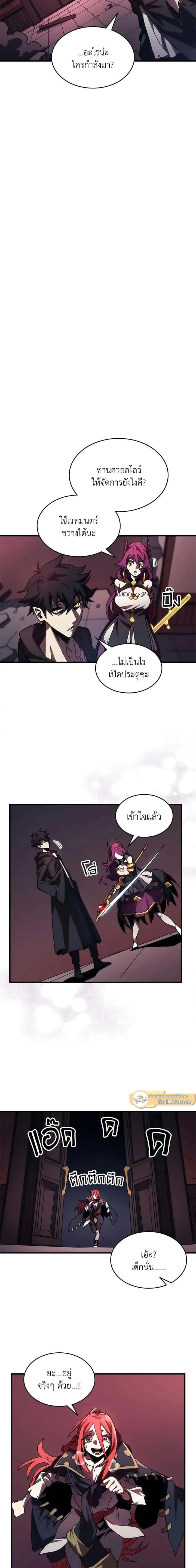 Mr Devourer Please Act Like a Final Boss ทำตัวให้สมกับเป็นมอนสเตอร์บอสหน่อยสิ คุณสวอลโลว์! ตอนที่ 35 หน้า 9