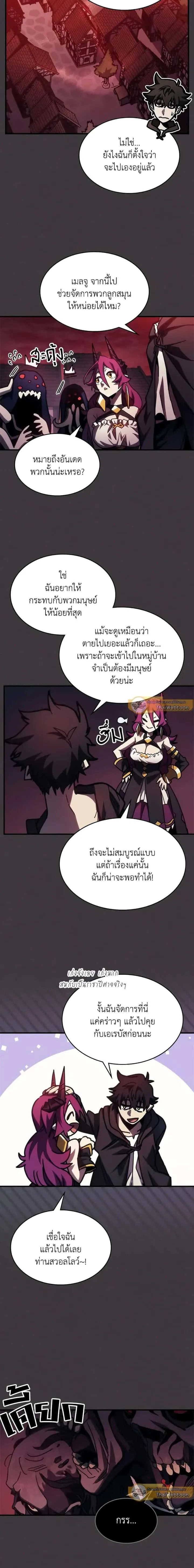Mr Devourer Please Act Like a Final Boss ทำตัวให้สมกับเป็นมอนสเตอร์บอสหน่อยสิ คุณสวอลโลว์! ตอนที่ 36 หน้า 13