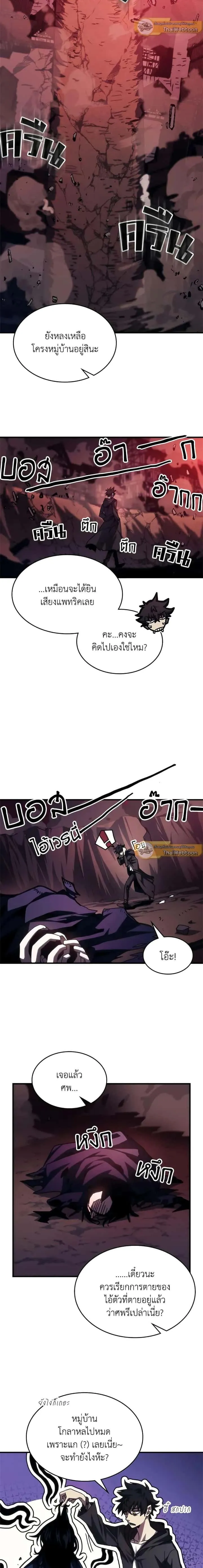 Mr Devourer Please Act Like a Final Boss ทำตัวให้สมกับเป็นมอนสเตอร์บอสหน่อยสิ คุณสวอลโลว์! ตอนที่ 37 หน้า 7
