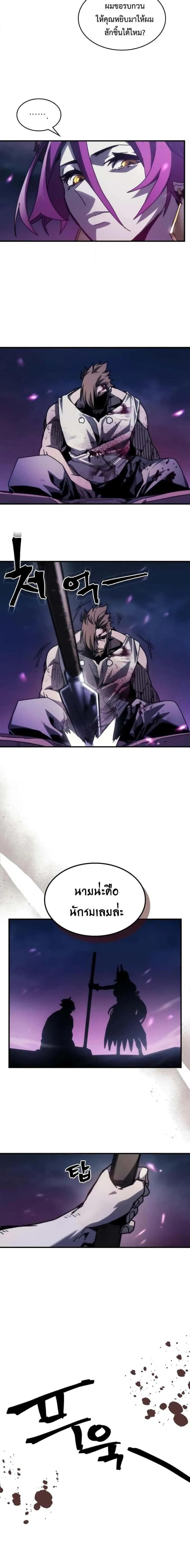Mr Devourer Please Act Like a Final Boss ทำตัวให้สมกับเป็นมอนสเตอร์บอสหน่อยสิ คุณสวอลโลว์! ตอนที่ 38 หน้า 12