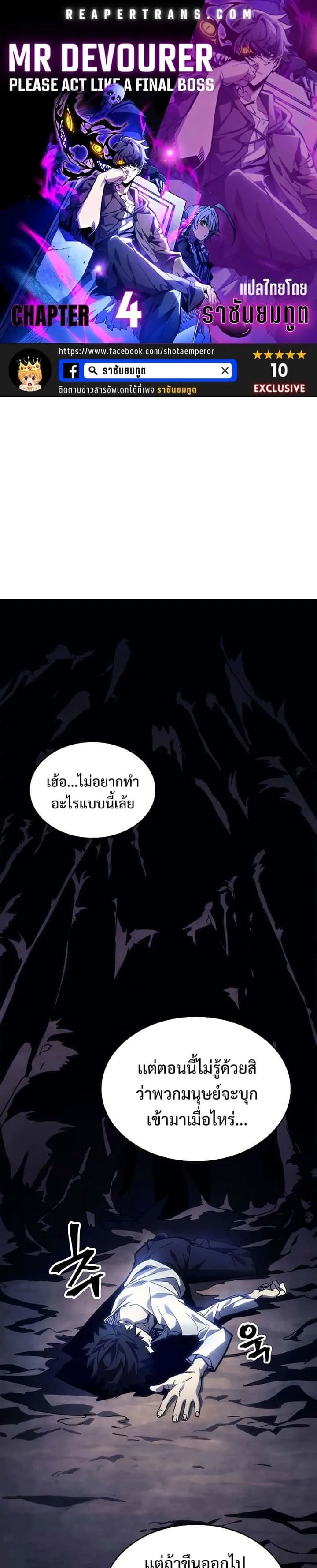 Mr Devourer Please Act Like a Final Boss ทำตัวให้สมกับเป็นมอนสเตอร์บอสหน่อยสิ คุณสวอลโลว์! ตอนที่ 4 หน้า 1