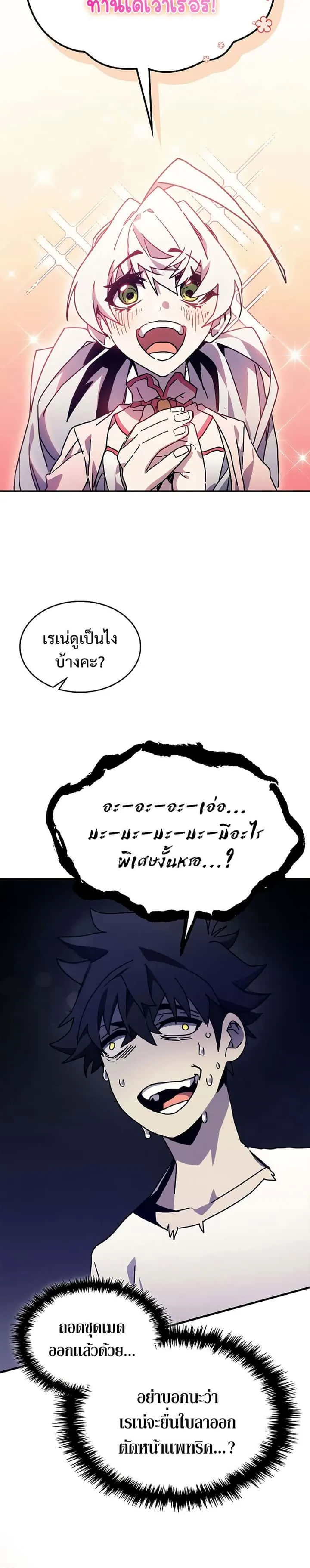Mr Devourer Please Act Like a Final Boss ทำตัวให้สมกับเป็นมอนสเตอร์บอสหน่อยสิ คุณสวอลโลว์! ตอนที่ 4 หน้า 14