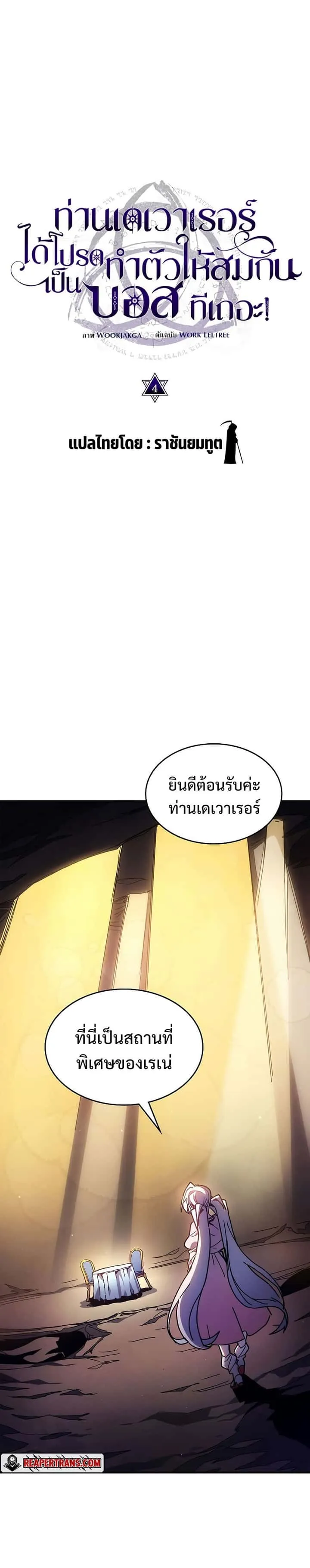 Mr Devourer Please Act Like a Final Boss ทำตัวให้สมกับเป็นมอนสเตอร์บอสหน่อยสิ คุณสวอลโลว์! ตอนที่ 4 หน้า 16