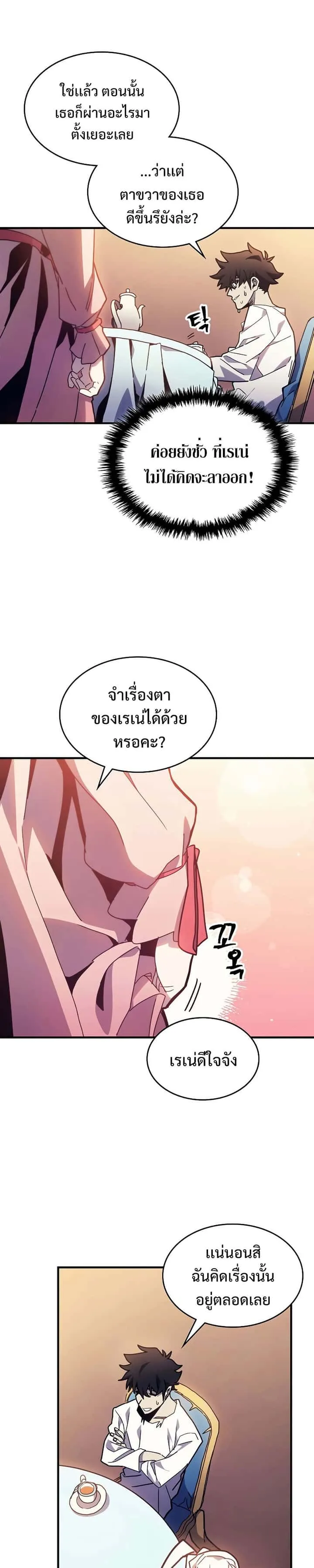 Mr Devourer Please Act Like a Final Boss ทำตัวให้สมกับเป็นมอนสเตอร์บอสหน่อยสิ คุณสวอลโลว์! ตอนที่ 4 หน้า 21