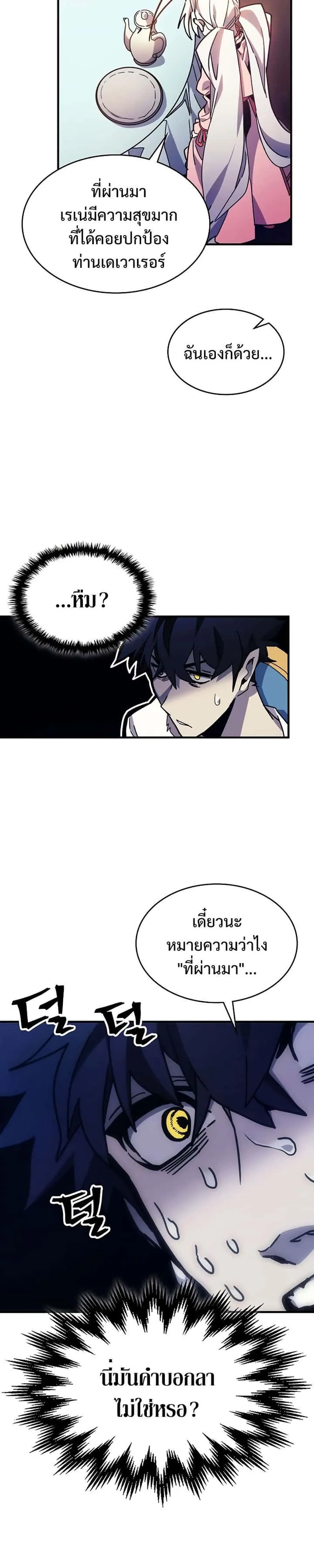 Mr Devourer Please Act Like a Final Boss ทำตัวให้สมกับเป็นมอนสเตอร์บอสหน่อยสิ คุณสวอลโลว์! ตอนที่ 4 หน้า 22