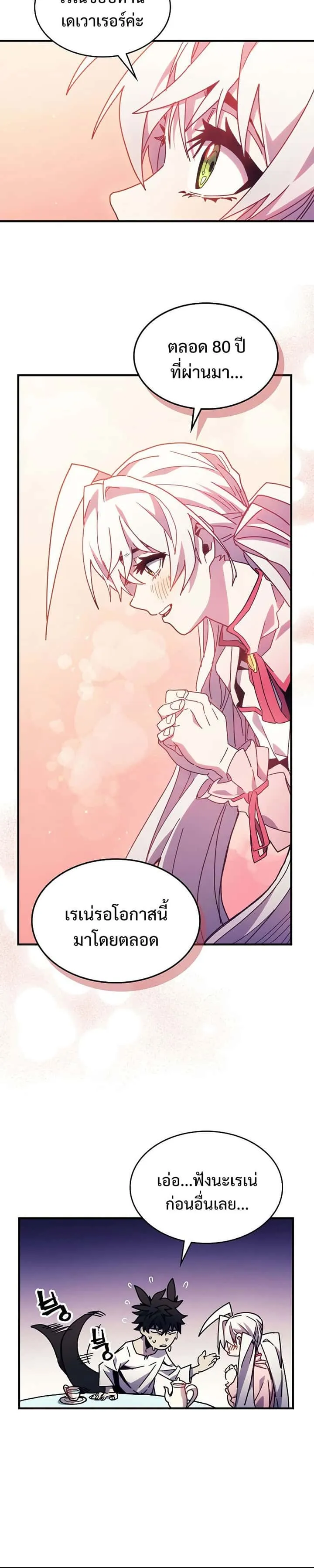 Mr Devourer Please Act Like a Final Boss ทำตัวให้สมกับเป็นมอนสเตอร์บอสหน่อยสิ คุณสวอลโลว์! ตอนที่ 4 หน้า 24