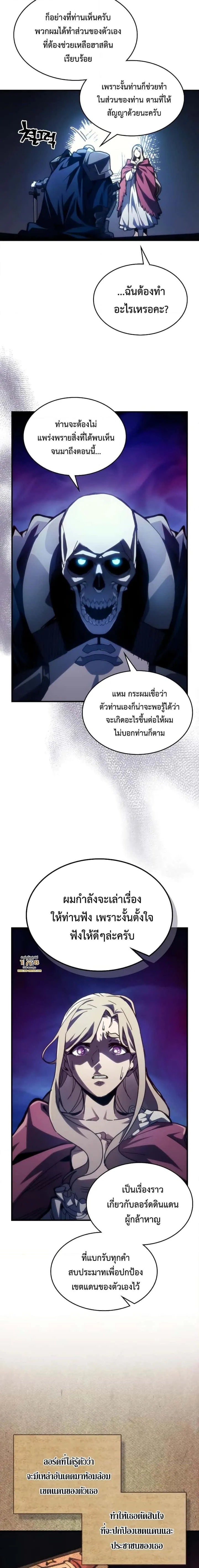 Mr Devourer Please Act Like a Final Boss ทำตัวให้สมกับเป็นมอนสเตอร์บอสหน่อยสิ คุณสวอลโลว์! ตอนที่ 40 หน้า 5