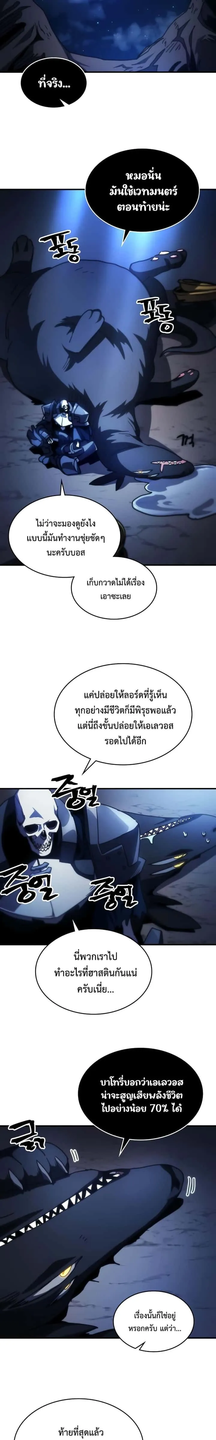 Mr Devourer Please Act Like a Final Boss ทำตัวให้สมกับเป็นมอนสเตอร์บอสหน่อยสิ คุณสวอลโลว์! ตอนที่ 41 หน้า 11