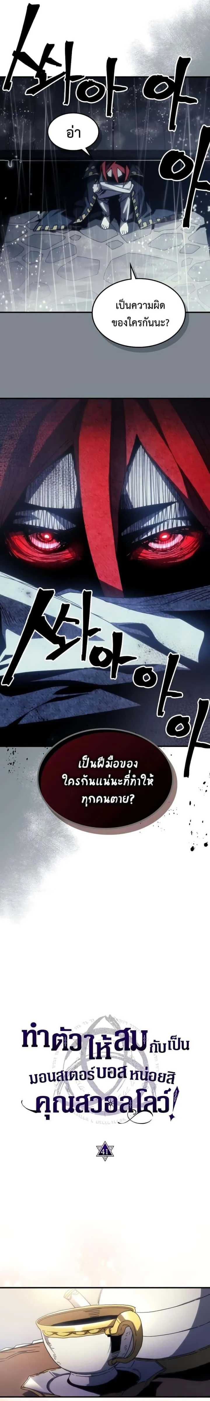 Mr Devourer Please Act Like a Final Boss ทำตัวให้สมกับเป็นมอนสเตอร์บอสหน่อยสิ คุณสวอลโลว์! ตอนที่ 41 หน้า 4