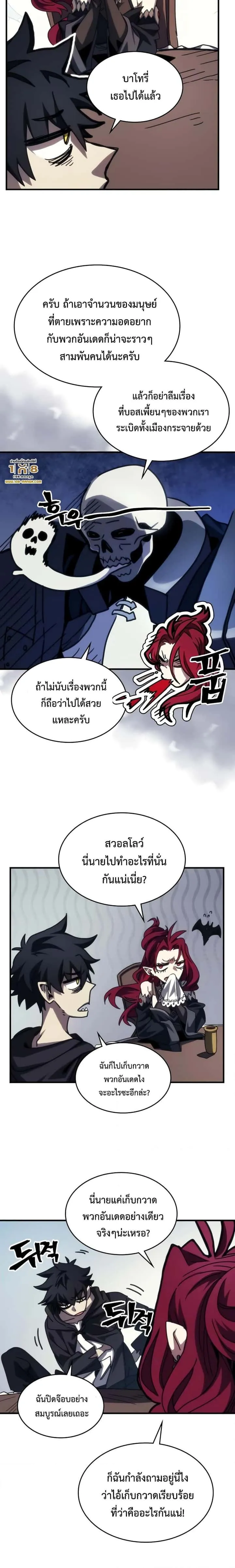 Mr Devourer Please Act Like a Final Boss ทำตัวให้สมกับเป็นมอนสเตอร์บอสหน่อยสิ คุณสวอลโลว์! ตอนที่ 41 หน้า 8
