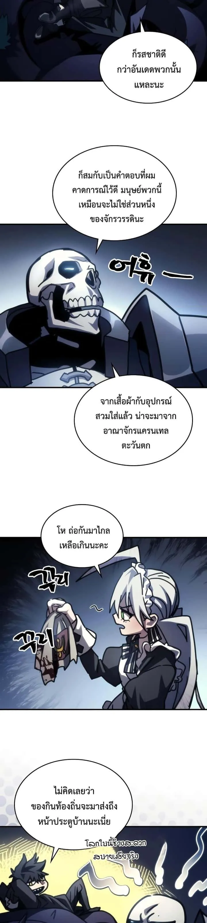 Mr Devourer Please Act Like a Final Boss ทำตัวให้สมกับเป็นมอนสเตอร์บอสหน่อยสิ คุณสวอลโลว์! ตอนที่ 42 หน้า 23