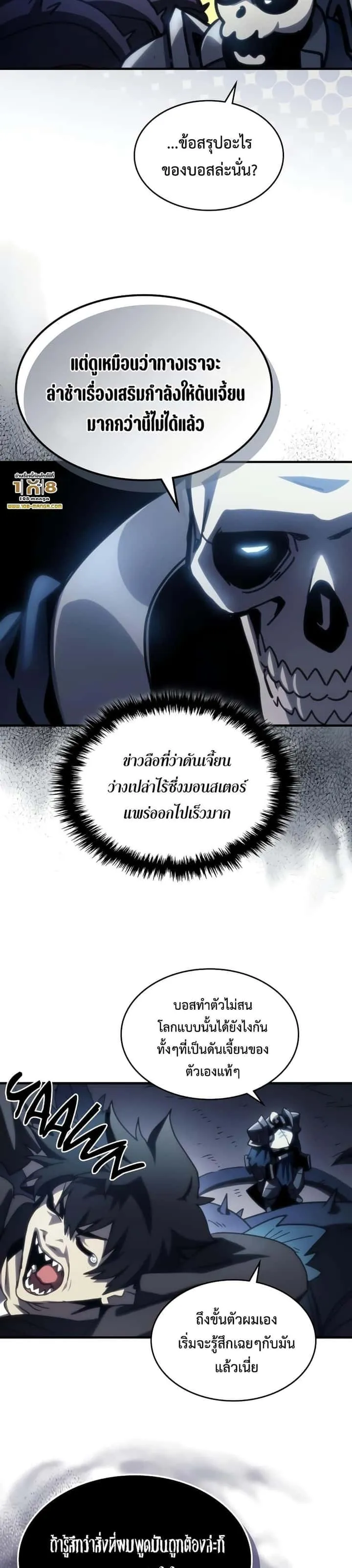 Mr Devourer Please Act Like a Final Boss ทำตัวให้สมกับเป็นมอนสเตอร์บอสหน่อยสิ คุณสวอลโลว์! ตอนที่ 42 หน้า 24
