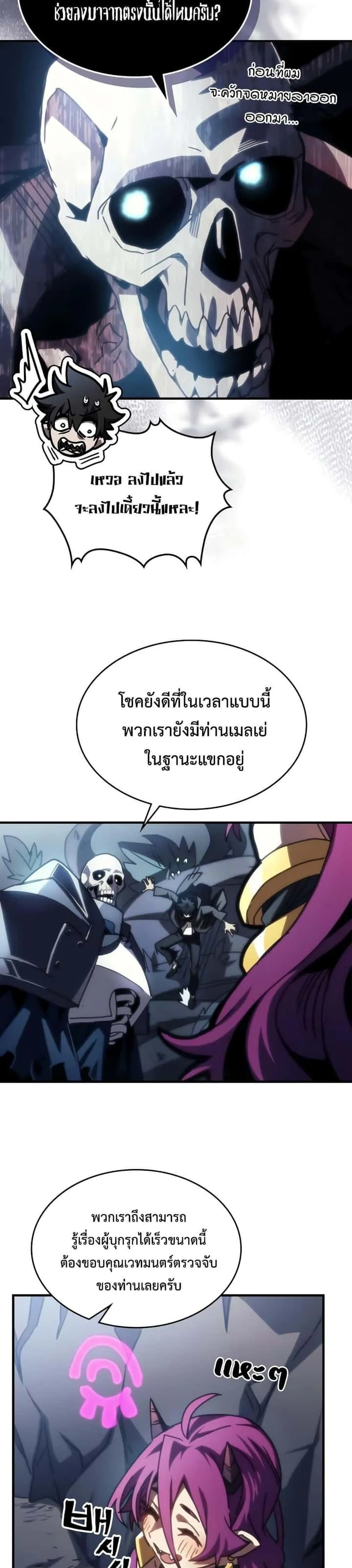 Mr Devourer Please Act Like a Final Boss ทำตัวให้สมกับเป็นมอนสเตอร์บอสหน่อยสิ คุณสวอลโลว์! ตอนที่ 42 หน้า 25