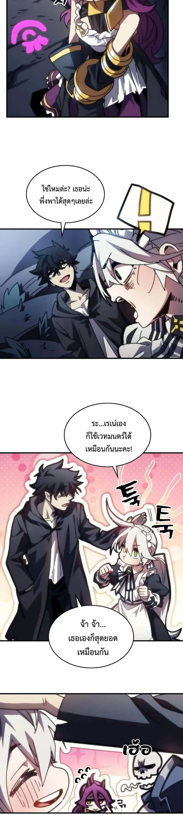 Mr Devourer Please Act Like a Final Boss ทำตัวให้สมกับเป็นมอนสเตอร์บอสหน่อยสิ คุณสวอลโลว์! ตอนที่ 42 หน้า 26