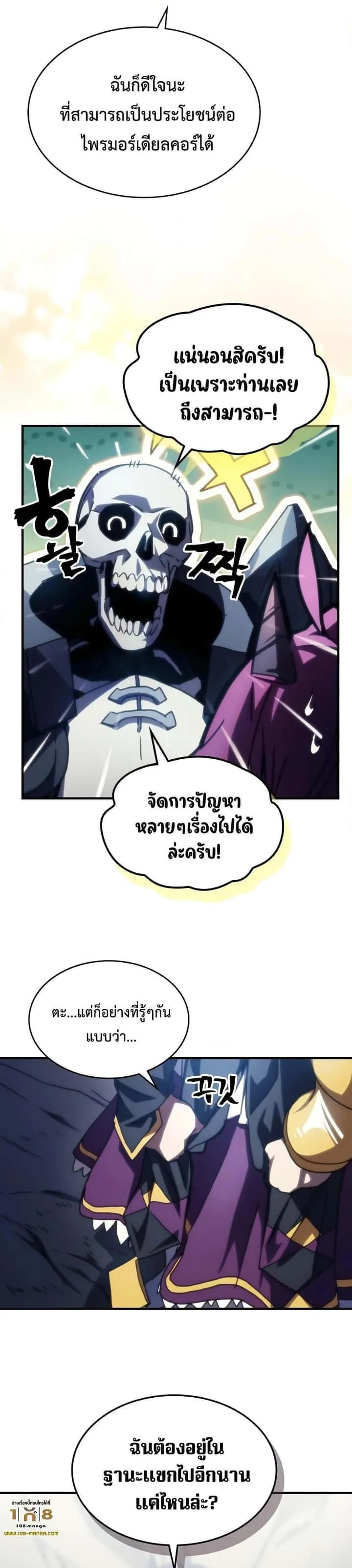 Mr Devourer Please Act Like a Final Boss ทำตัวให้สมกับเป็นมอนสเตอร์บอสหน่อยสิ คุณสวอลโลว์! ตอนที่ 42 หน้า 27