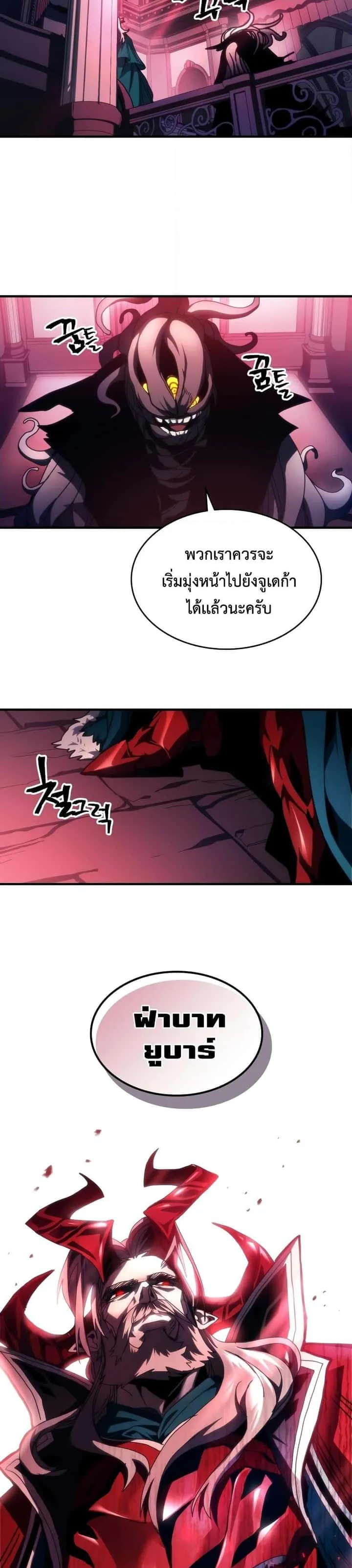 Mr Devourer Please Act Like a Final Boss ทำตัวให้สมกับเป็นมอนสเตอร์บอสหน่อยสิ คุณสวอลโลว์! ตอนที่ 42 หน้า 29