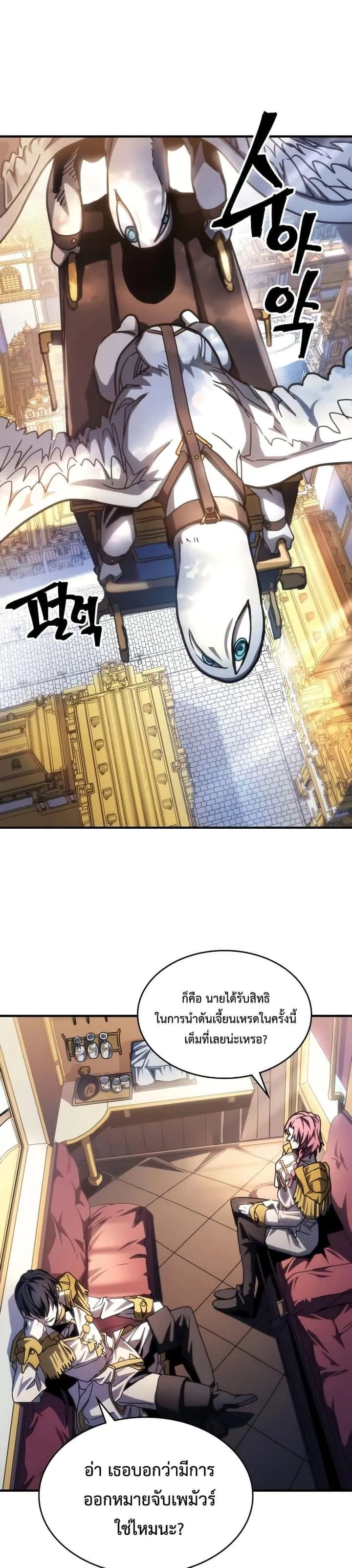 Mr Devourer Please Act Like a Final Boss ทำตัวให้สมกับเป็นมอนสเตอร์บอสหน่อยสิ คุณสวอลโลว์! ตอนที่ 42 หน้า 5