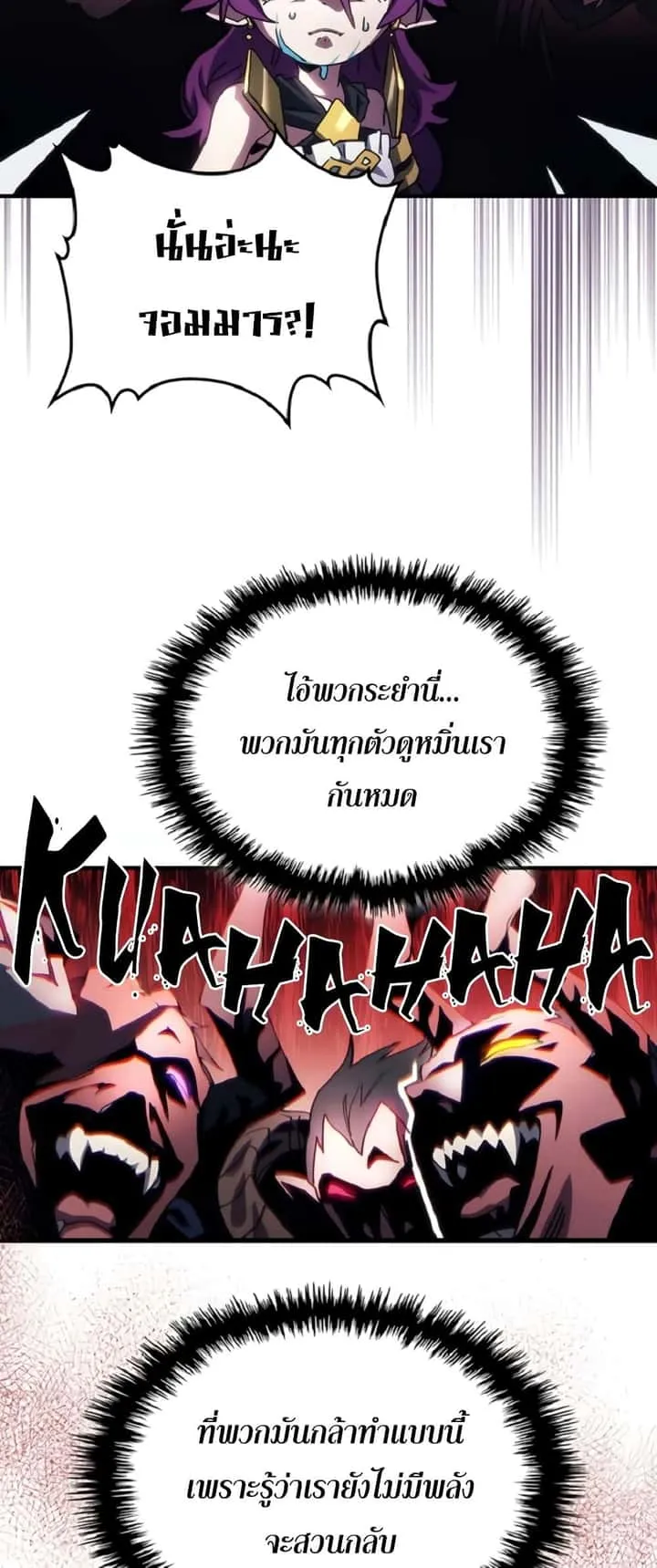 Mr Devourer Please Act Like a Final Boss ทำตัวให้สมกับเป็นมอนสเตอร์บอสหน่อยสิ คุณสวอลโลว์! ตอนที่ 46 หน้า 14