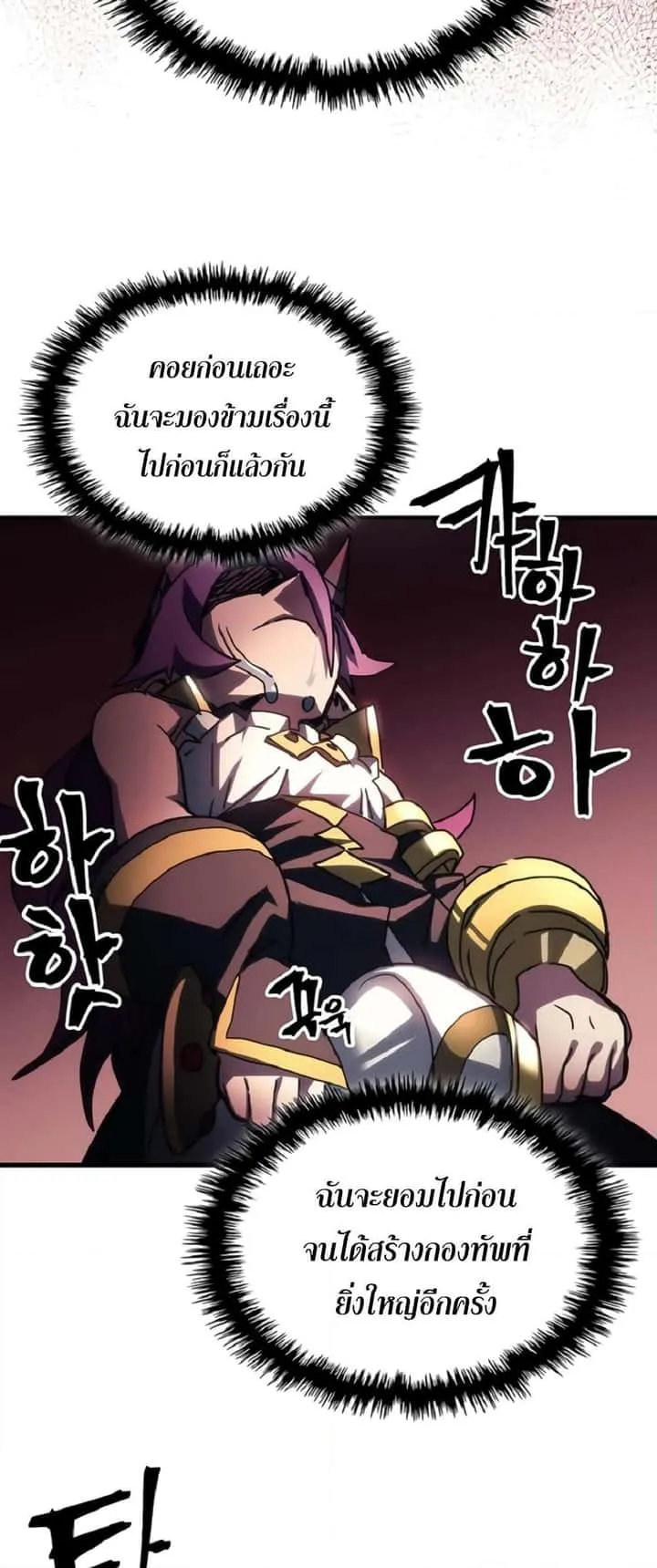 Mr Devourer Please Act Like a Final Boss ทำตัวให้สมกับเป็นมอนสเตอร์บอสหน่อยสิ คุณสวอลโลว์! ตอนที่ 46 หน้า 15