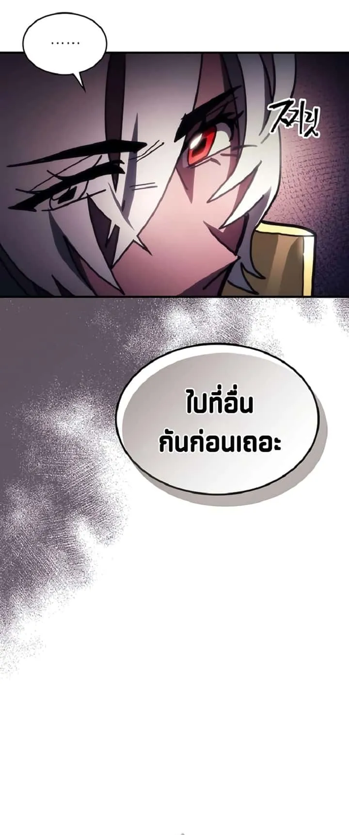 Mr Devourer Please Act Like a Final Boss ทำตัวให้สมกับเป็นมอนสเตอร์บอสหน่อยสิ คุณสวอลโลว์! ตอนที่ 46 หน้า 21